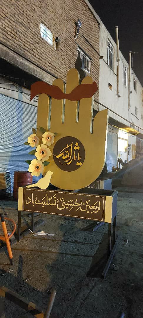 آماده سازی مسیر پیاده روی حرم تا حرم توسط واحد زیباسازی شهرداری مراغه