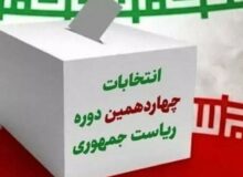 آمادگی سفارتخانه‌های ایران برای برگزاری انتخابات ریاست‌جمهوری/ در حال به‌روزرسانی